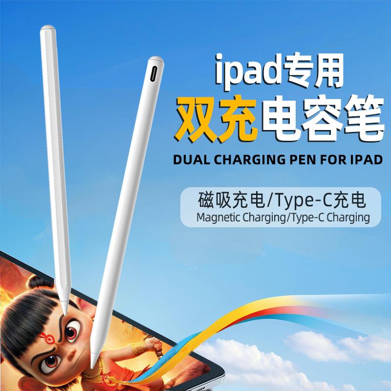 ATTRAZIONE MAGNETICA STYLUS PENCIL RICARICA SENZA FILI / TYPE-C TABLET BIANCO PER APPLE IPAD / IPAD MINI / IPAD AIR / IPAD PRO